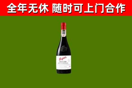 庆阳烟酒回收奔富红酒.jpg